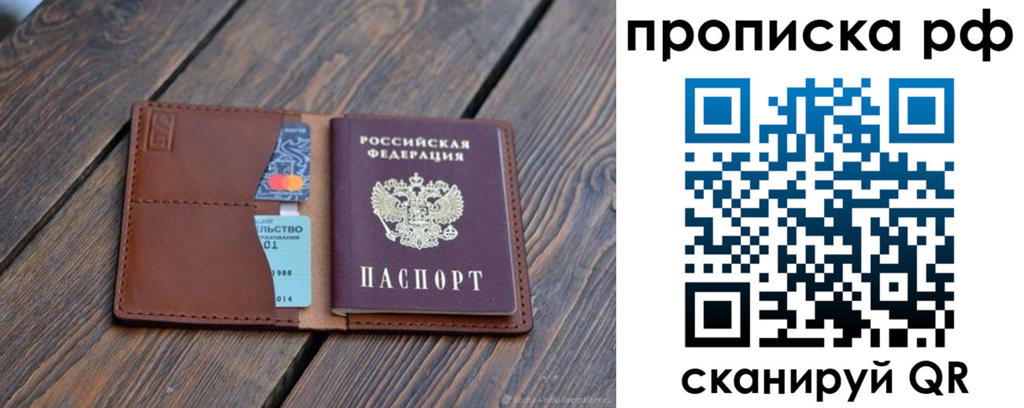 прописка для работы в Чайковском