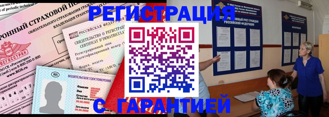 временная регистрация купить в Чайковском